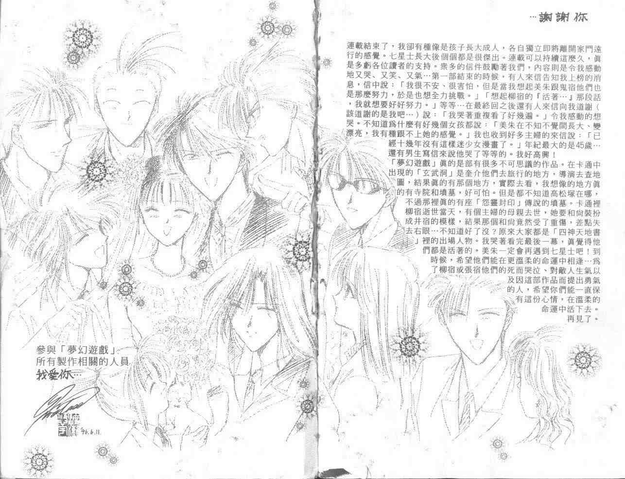 《不可思议的游戏》漫画最新章节第18卷免费下拉式在线观看章节第【96】张图片