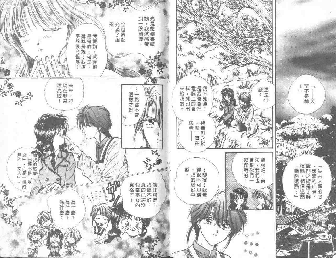 《不可思议的游戏》漫画最新章节第18卷免费下拉式在线观看章节第【53】张图片
