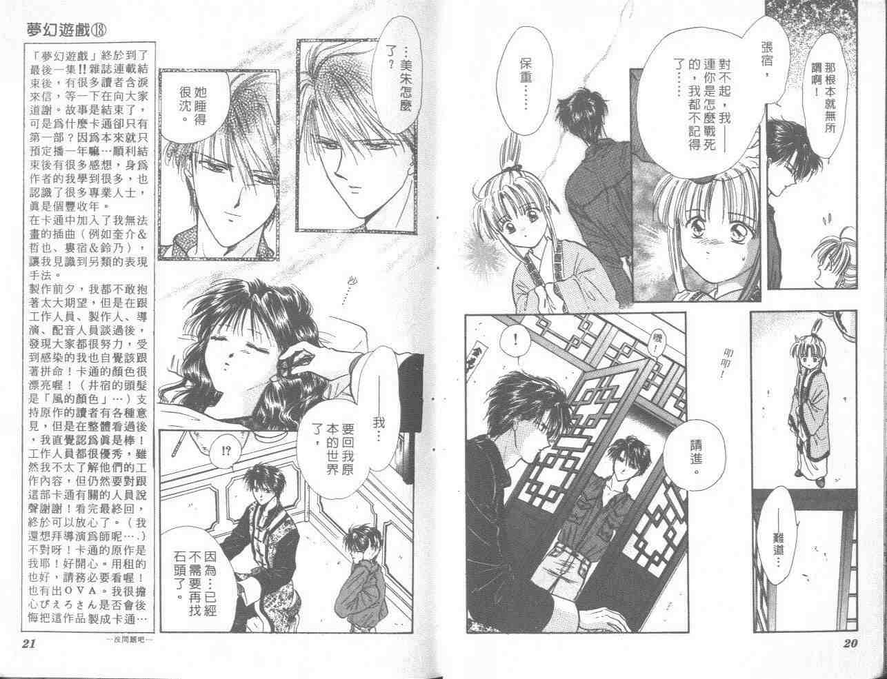 《不可思议的游戏》漫画最新章节第18卷免费下拉式在线观看章节第【12】张图片