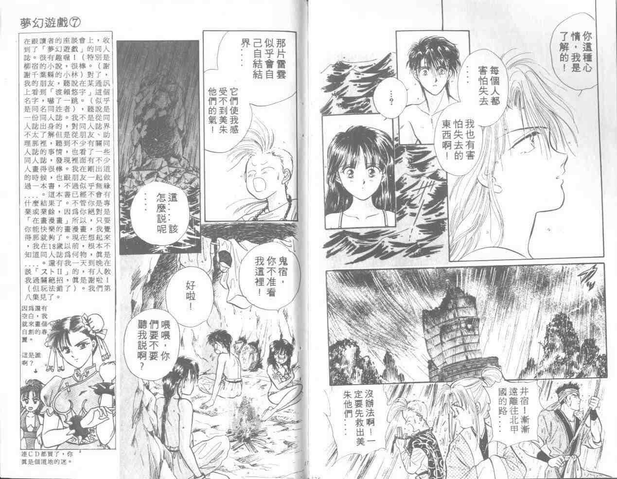 《不可思议的游戏》漫画最新章节第7卷免费下拉式在线观看章节第【89】张图片