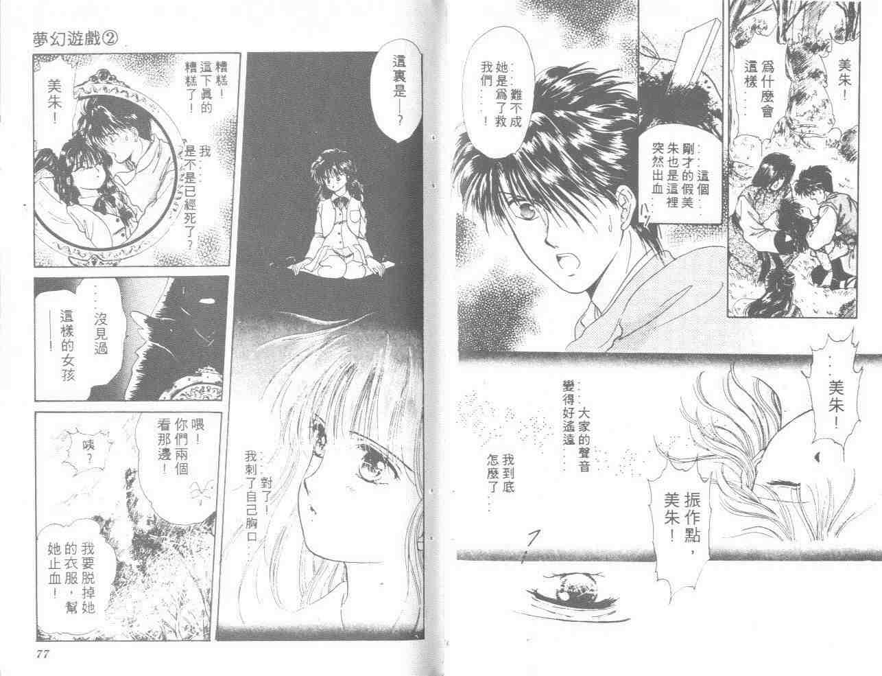 《不可思议的游戏》漫画最新章节第2卷免费下拉式在线观看章节第【39】张图片