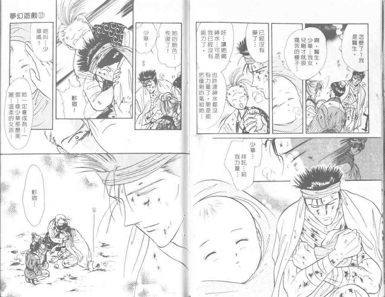 《不可思议的游戏》漫画最新章节第12卷免费下拉式在线观看章节第【87】张图片