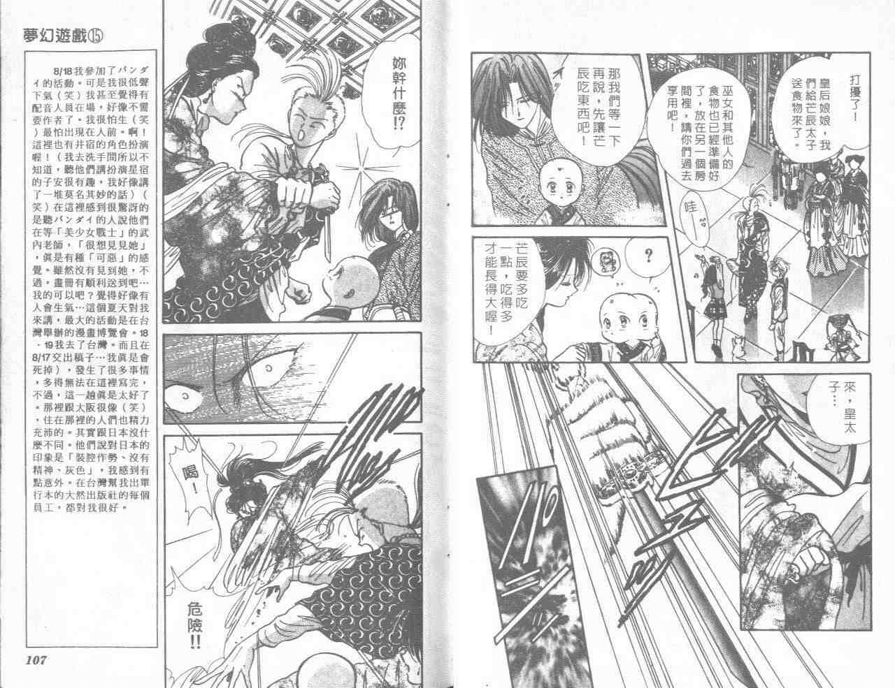 《不可思议的游戏》漫画最新章节第15卷免费下拉式在线观看章节第【54】张图片