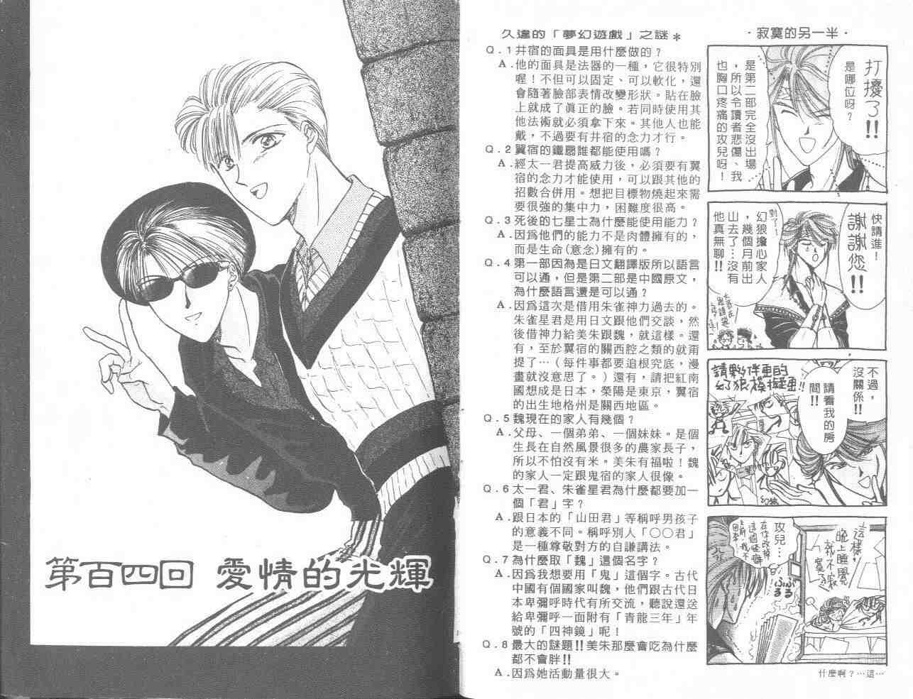 《不可思议的游戏》漫画最新章节第18卷免费下拉式在线观看章节第【52】张图片