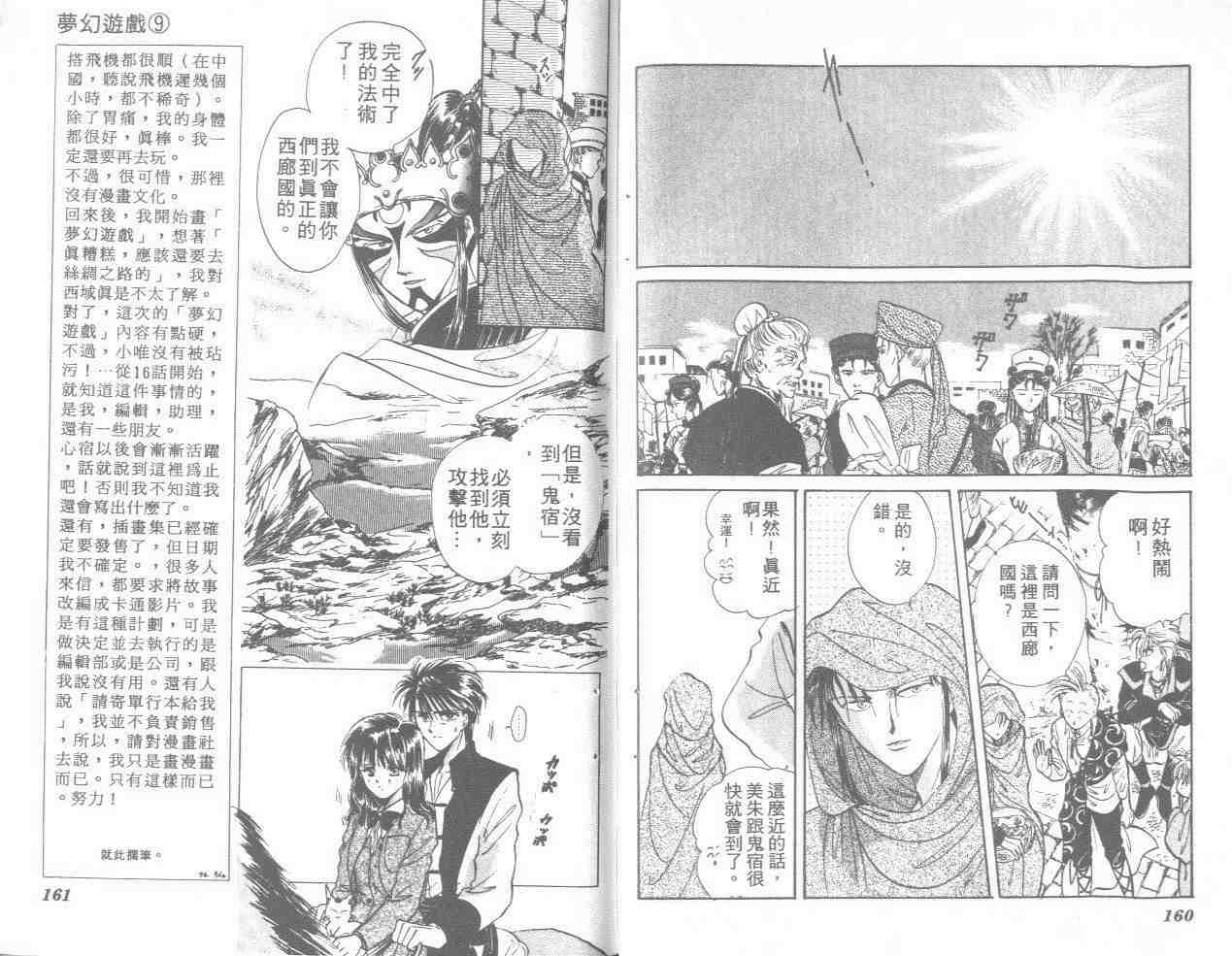 《不可思议的游戏》漫画最新章节第9卷免费下拉式在线观看章节第【80】张图片