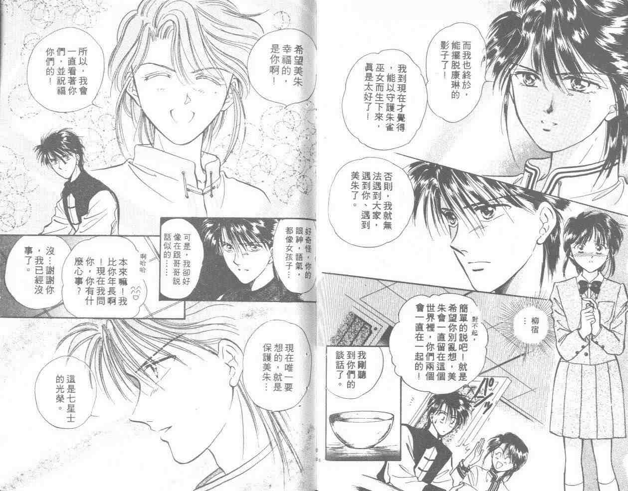 《不可思议的游戏》漫画最新章节第8卷免费下拉式在线观看章节第【78】张图片