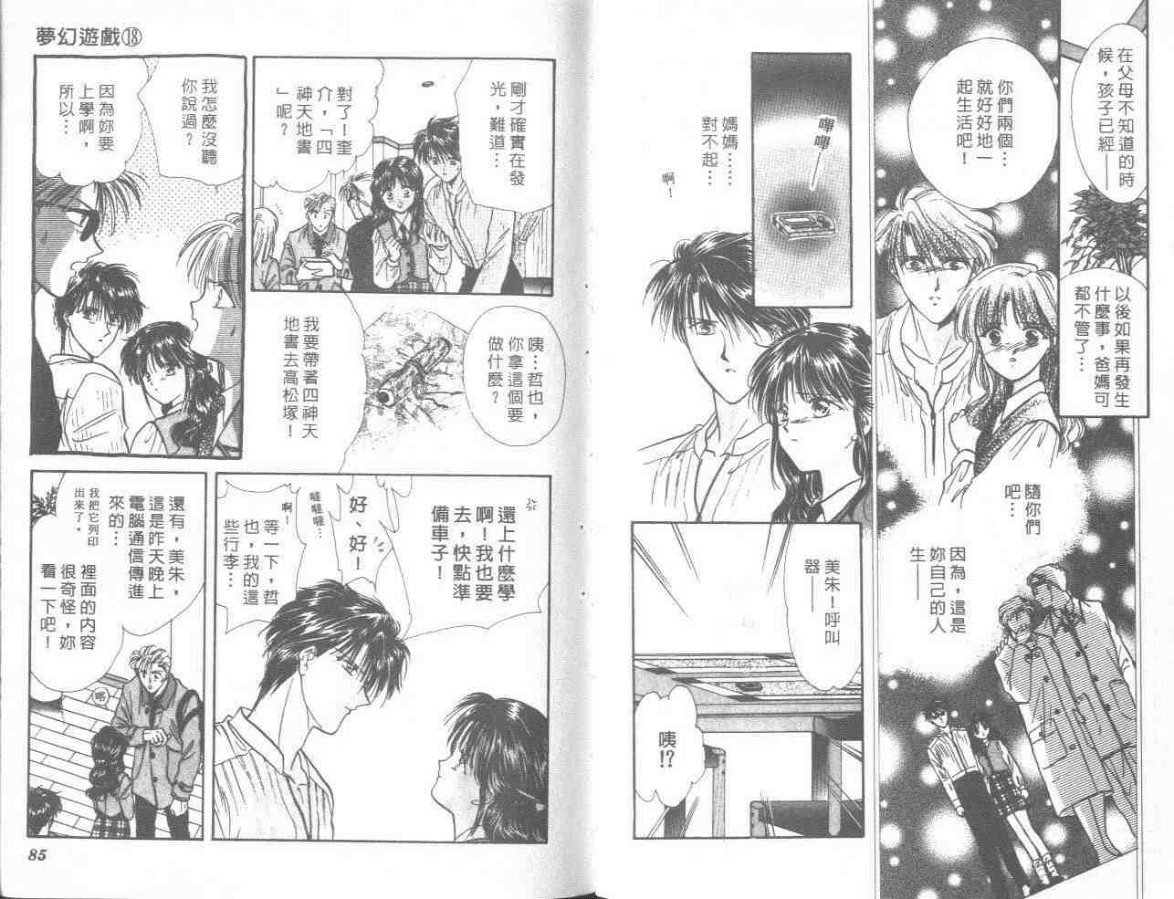 《不可思议的游戏》漫画最新章节第18卷免费下拉式在线观看章节第【44】张图片