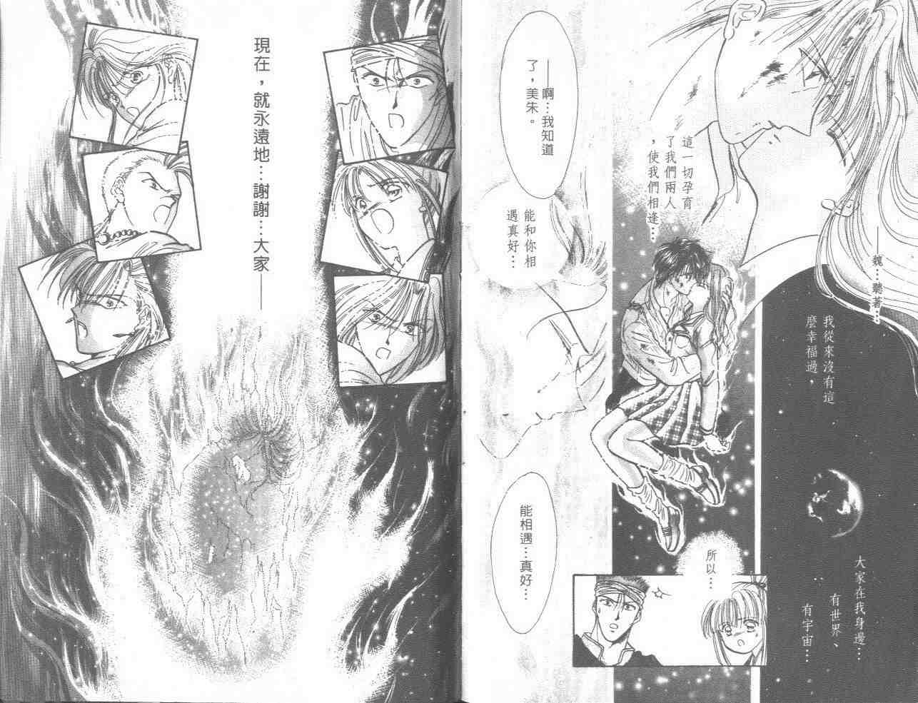 《不可思议的游戏》漫画最新章节第18卷免费下拉式在线观看章节第【80】张图片