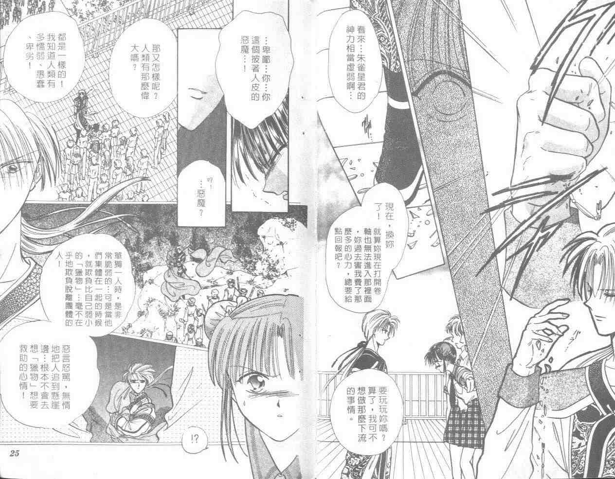 《不可思议的游戏》漫画最新章节第16卷免费下拉式在线观看章节第【14】张图片