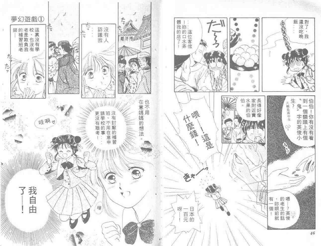 《不可思议的游戏》漫画最新章节第1卷免费下拉式在线观看章节第【25】张图片