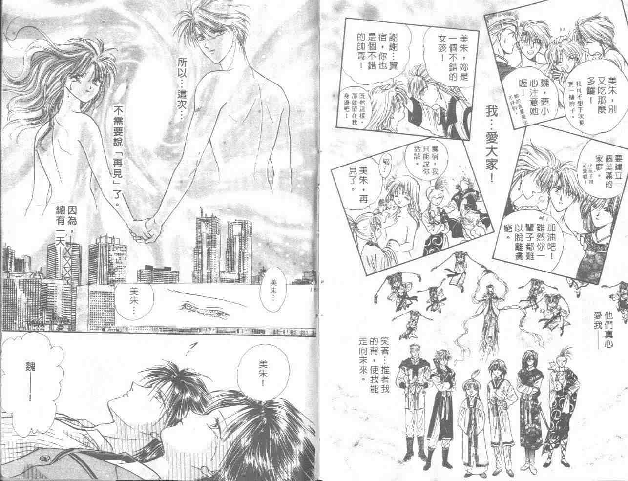 《不可思议的游戏》漫画最新章节第18卷免费下拉式在线观看章节第【91】张图片