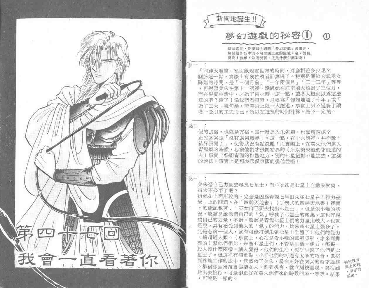 《不可思议的游戏》漫画最新章节第8卷免费下拉式在线观看章节第【66】张图片