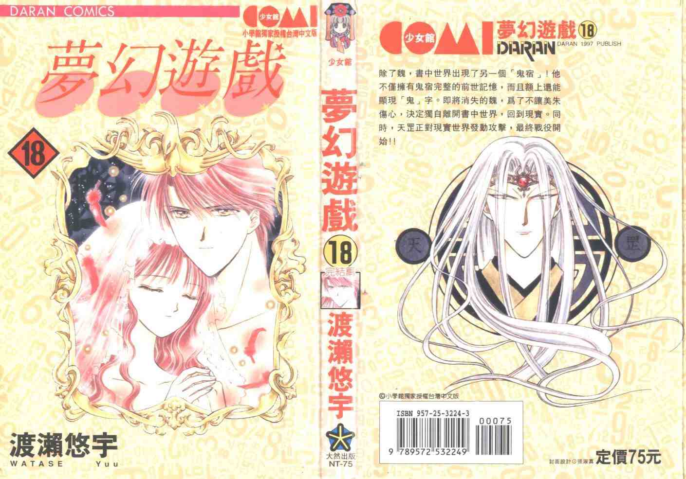 《不可思议的游戏》漫画最新章节第18卷免费下拉式在线观看章节第【1】张图片