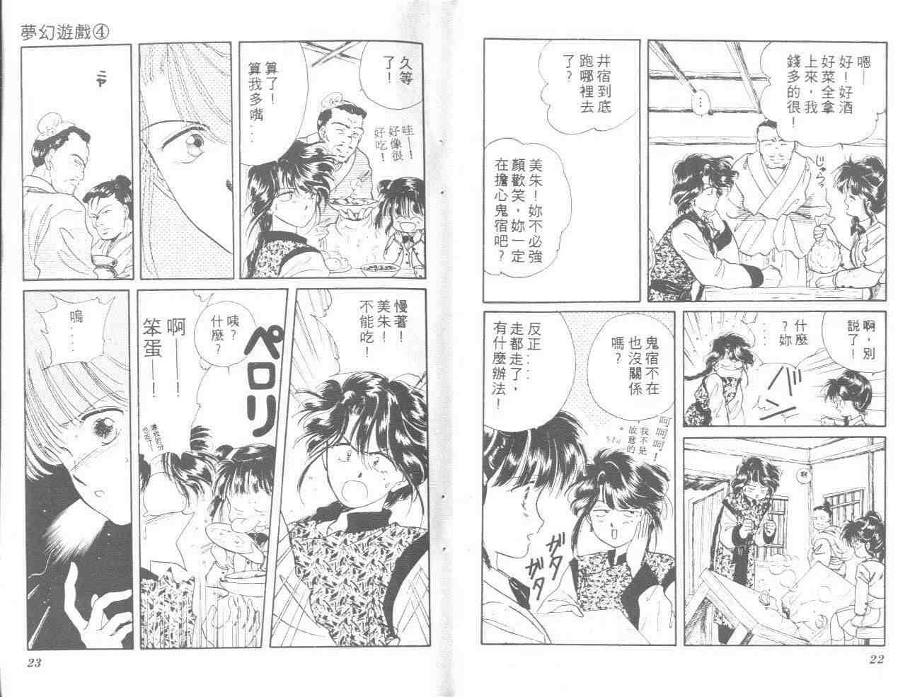 《不可思议的游戏》漫画最新章节第4卷免费下拉式在线观看章节第【12】张图片