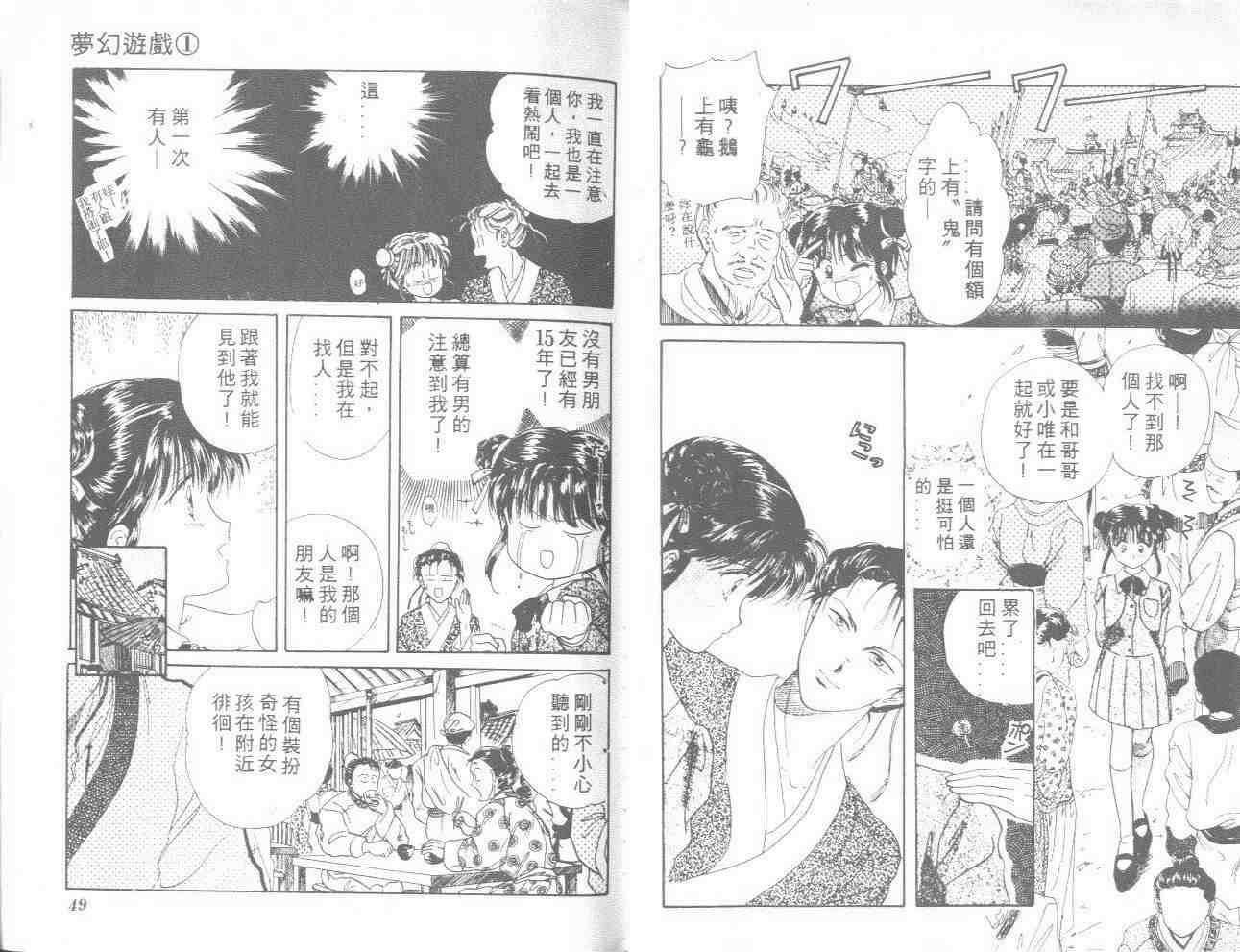 《不可思议的游戏》漫画最新章节第1卷免费下拉式在线观看章节第【26】张图片