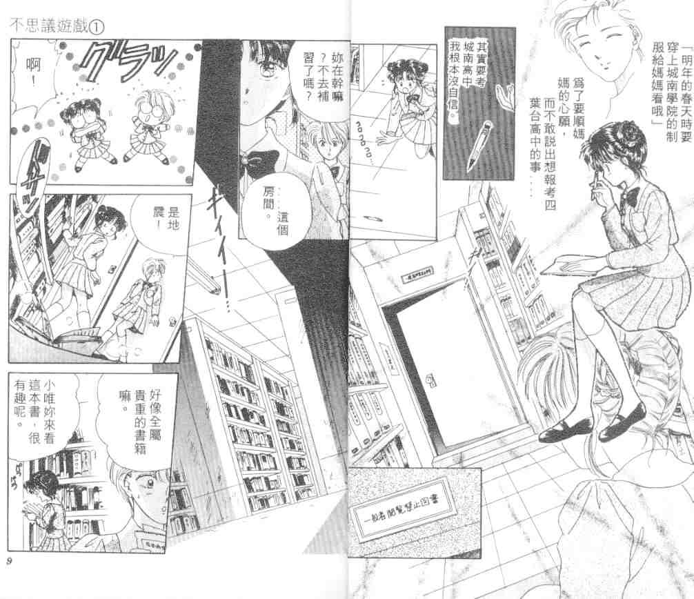 《不可思议的游戏》漫画最新章节第1卷免费下拉式在线观看章节第【6】张图片