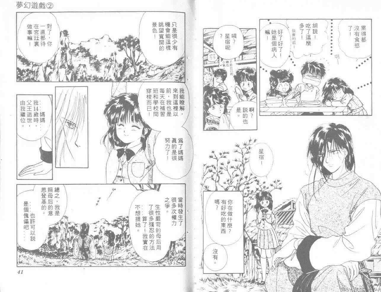 《不可思议的游戏》漫画最新章节第2卷免费下拉式在线观看章节第【21】张图片