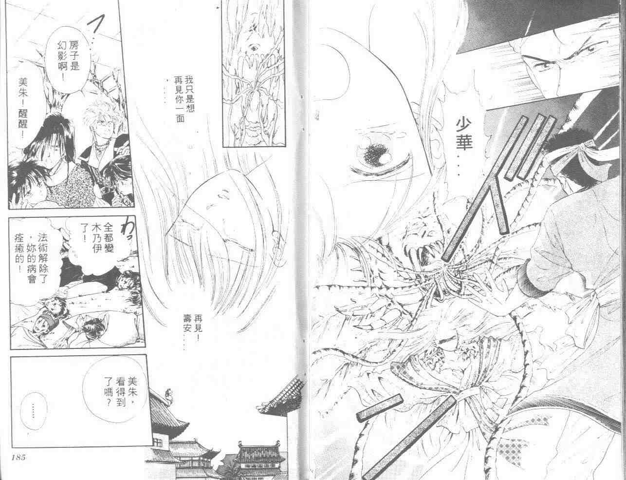 《不可思议的游戏》漫画最新章节第4卷免费下拉式在线观看章节第【92】张图片