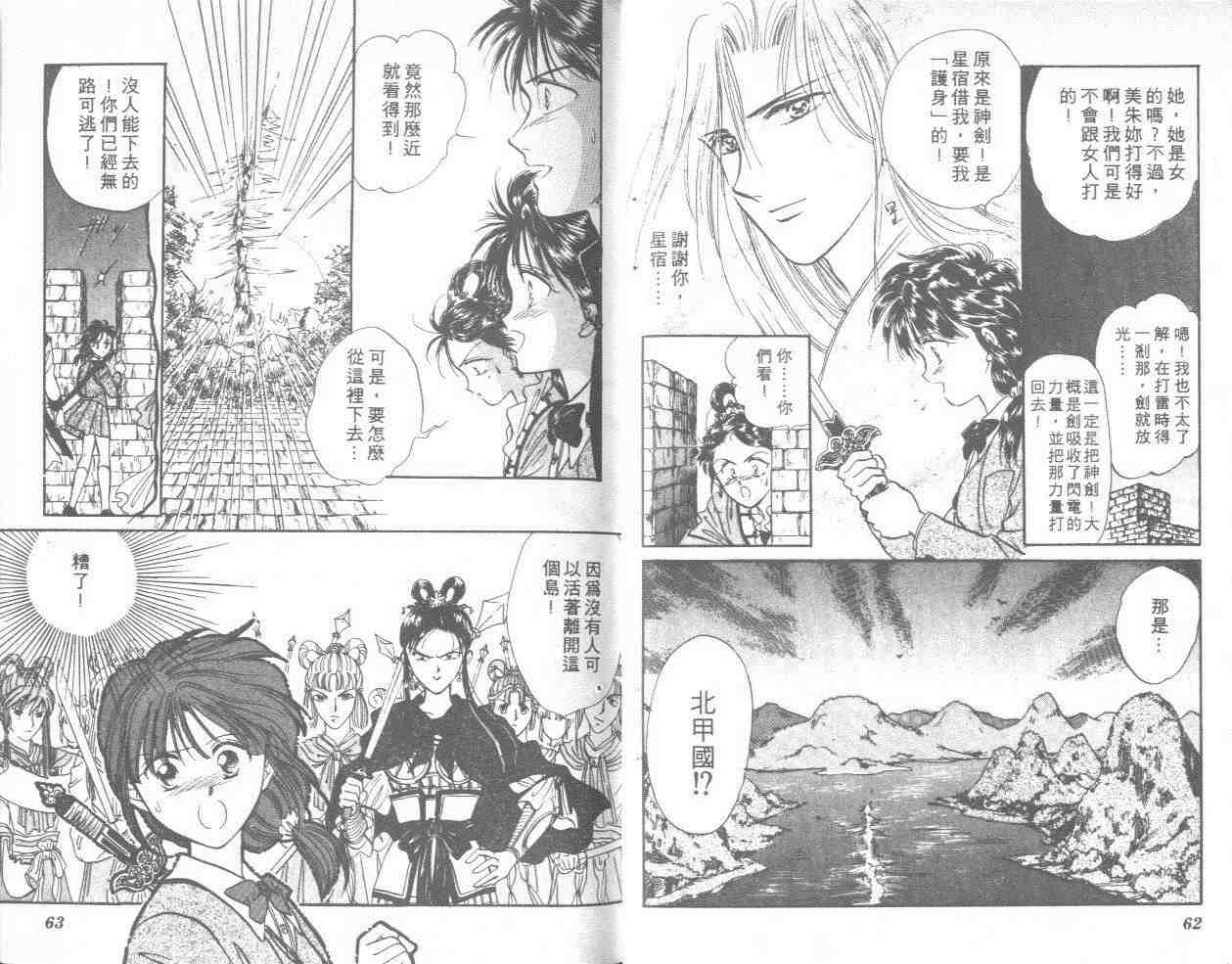 《不可思议的游戏》漫画最新章节第8卷免费下拉式在线观看章节第【32】张图片