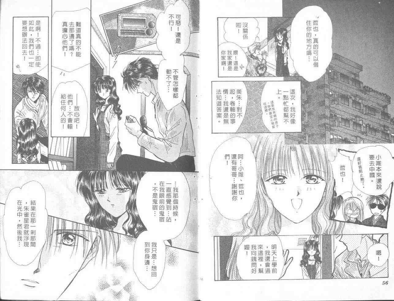 《不可思议的游戏》漫画最新章节第18卷免费下拉式在线观看章节第【30】张图片