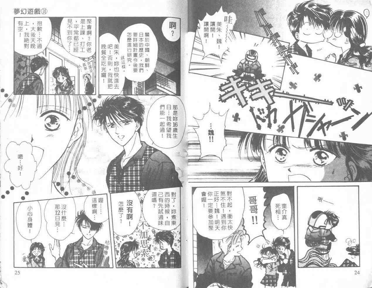 《不可思议的游戏》漫画最新章节第14卷免费下拉式在线观看章节第【13】张图片