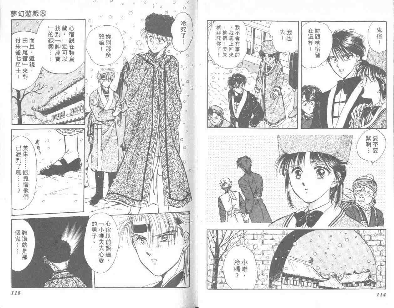 《不可思议的游戏》漫画最新章节第8卷免费下拉式在线观看章节第【58】张图片