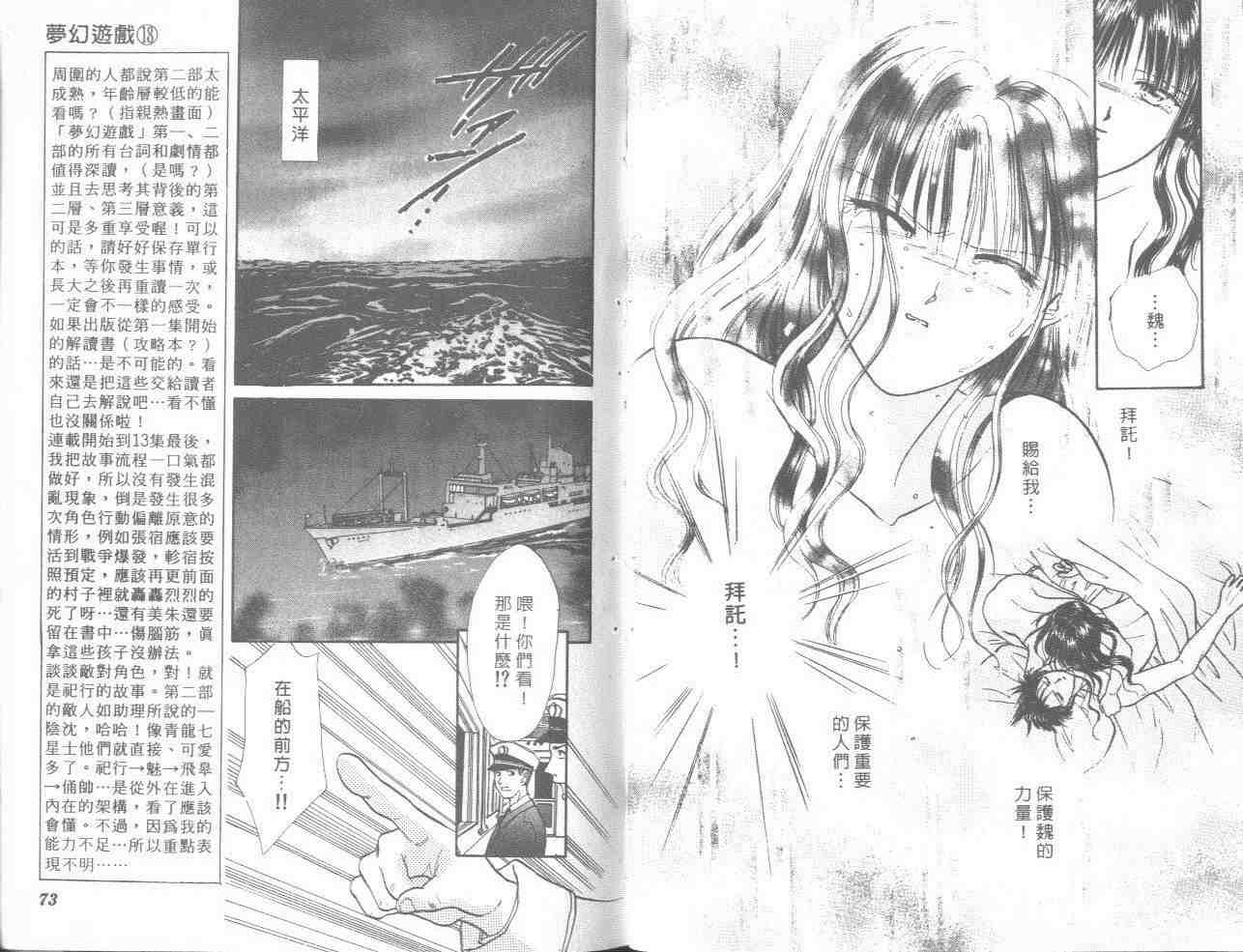 《不可思议的游戏》漫画最新章节第18卷免费下拉式在线观看章节第【38】张图片