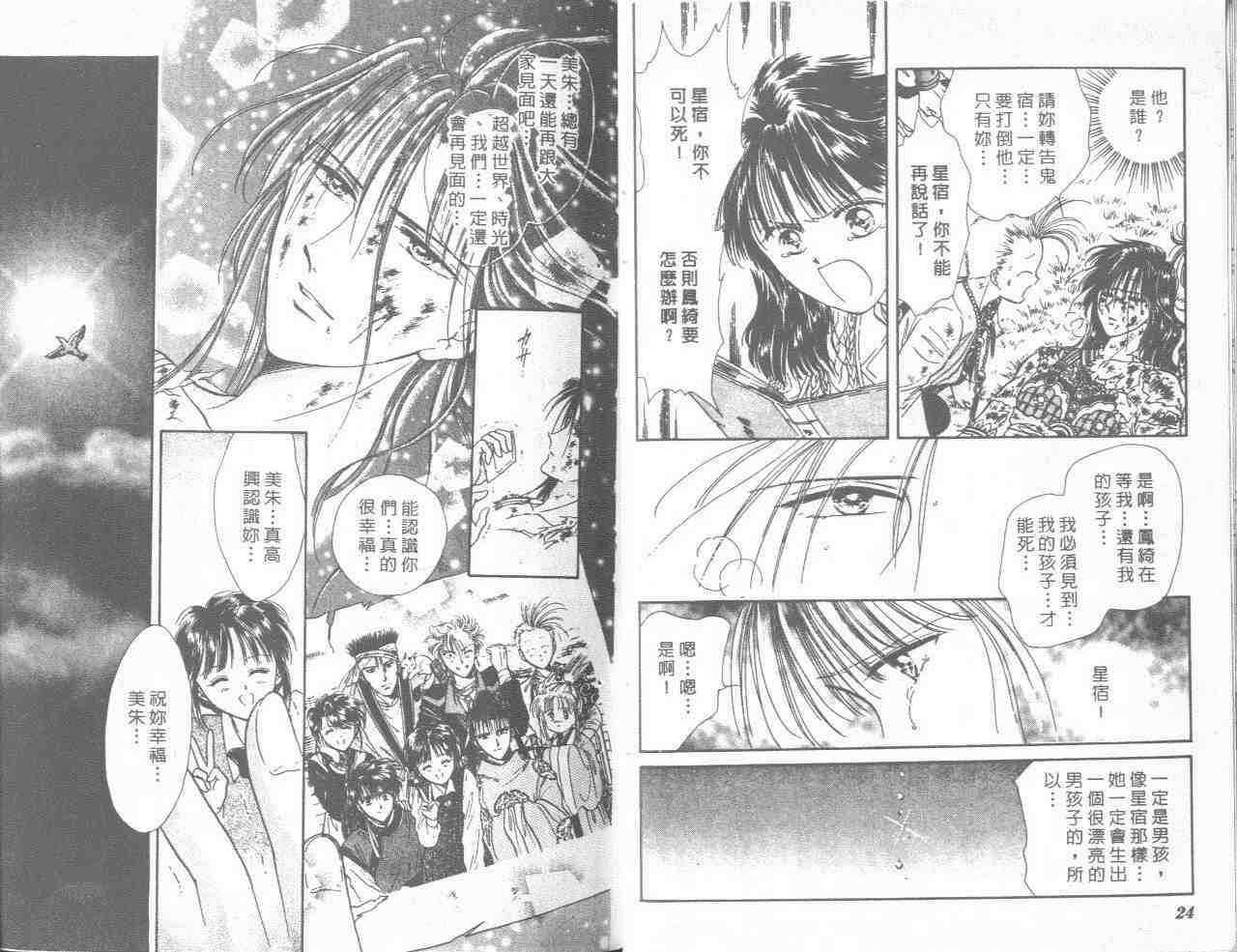 《不可思议的游戏》漫画最新章节第13卷免费下拉式在线观看章节第【14】张图片