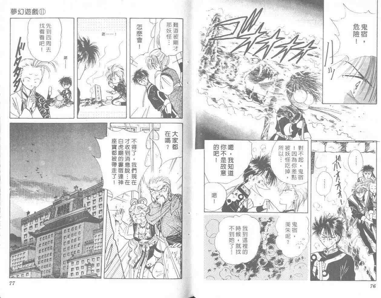 《不可思议的游戏》漫画最新章节第11卷免费下拉式在线观看章节第【39】张图片