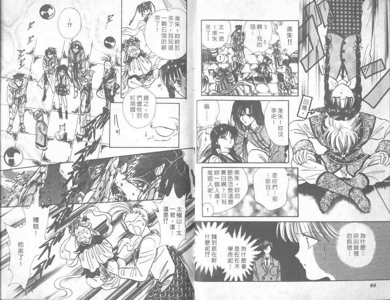 《不可思议的游戏》漫画最新章节第15卷免费下拉式在线观看章节第【35】张图片