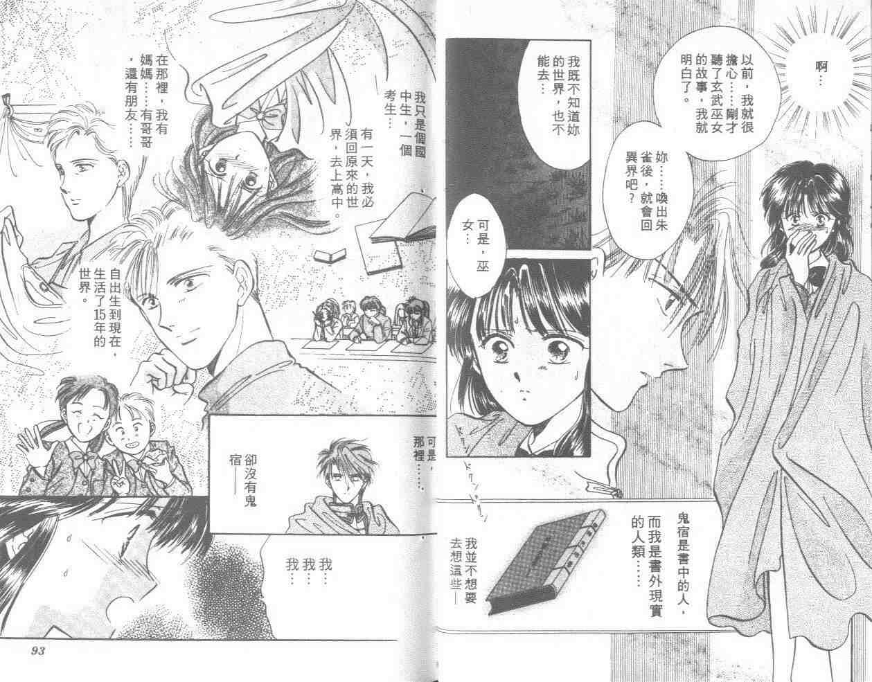 《不可思议的游戏》漫画最新章节第8卷免费下拉式在线观看章节第【47】张图片