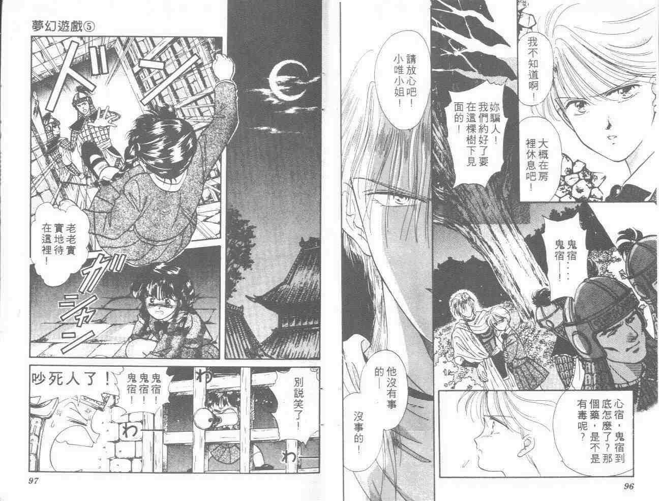 《不可思议的游戏》漫画最新章节第5卷免费下拉式在线观看章节第【49】张图片