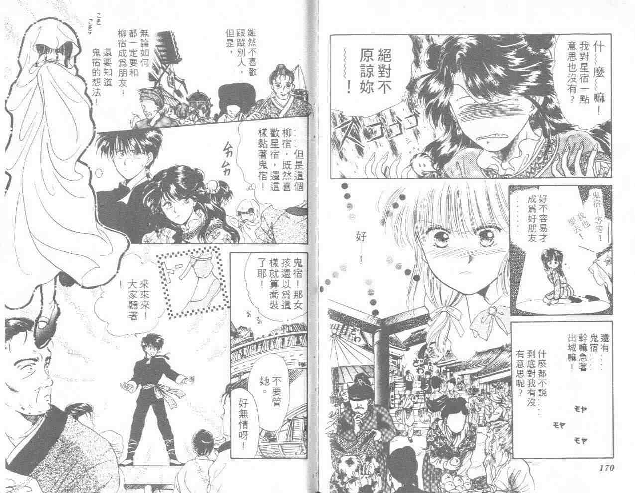 《不可思议的游戏》漫画最新章节第1卷免费下拉式在线观看章节第【86】张图片