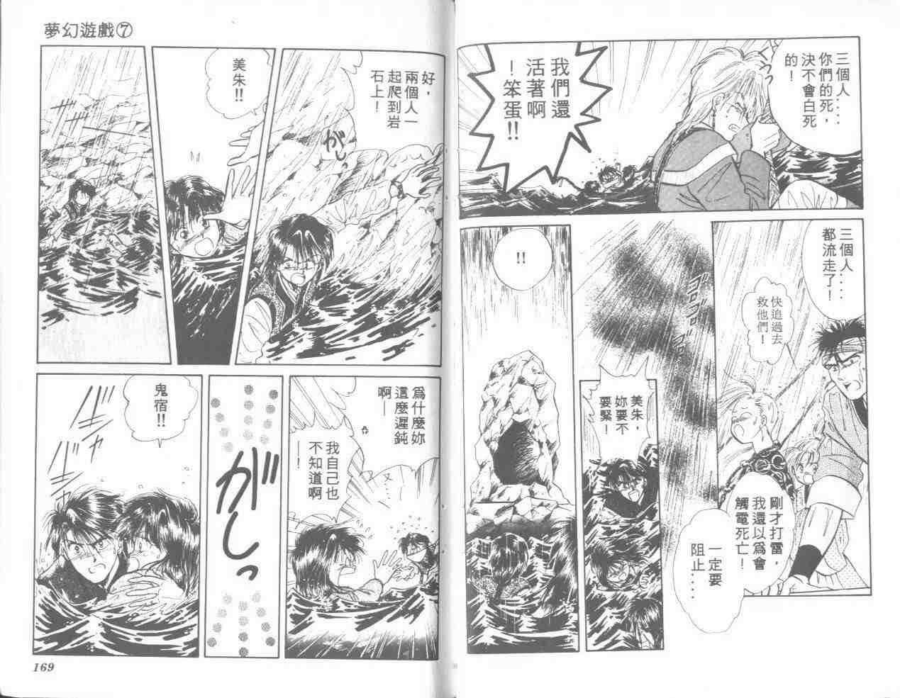 《不可思议的游戏》漫画最新章节第7卷免费下拉式在线观看章节第【85】张图片