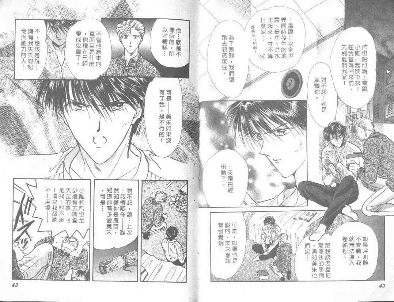 《不可思议的游戏》漫画最新章节第18卷免费下拉式在线观看章节第【23】张图片