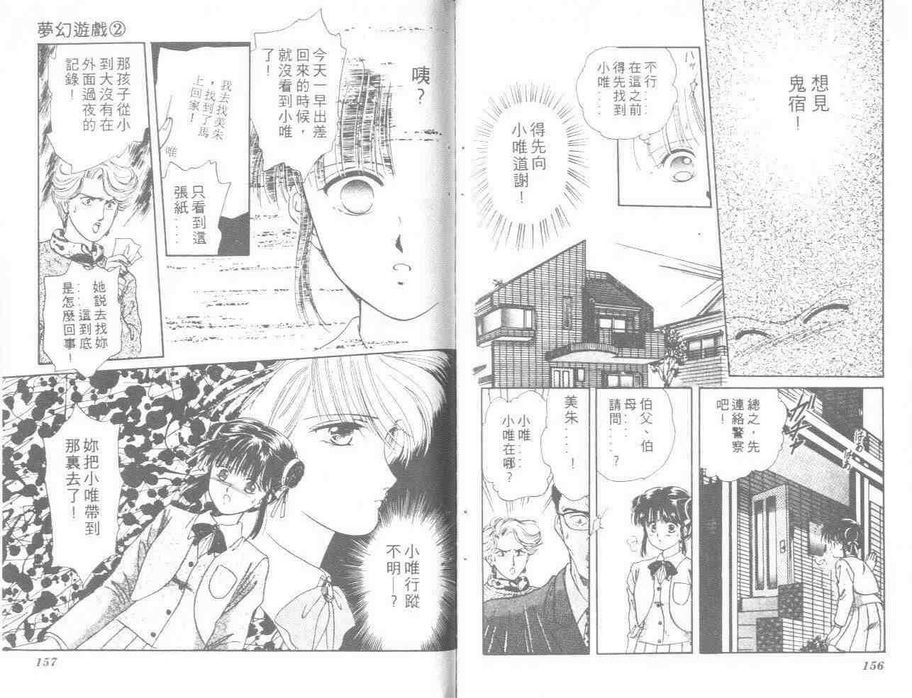 《不可思议的游戏》漫画最新章节第2卷免费下拉式在线观看章节第【78】张图片