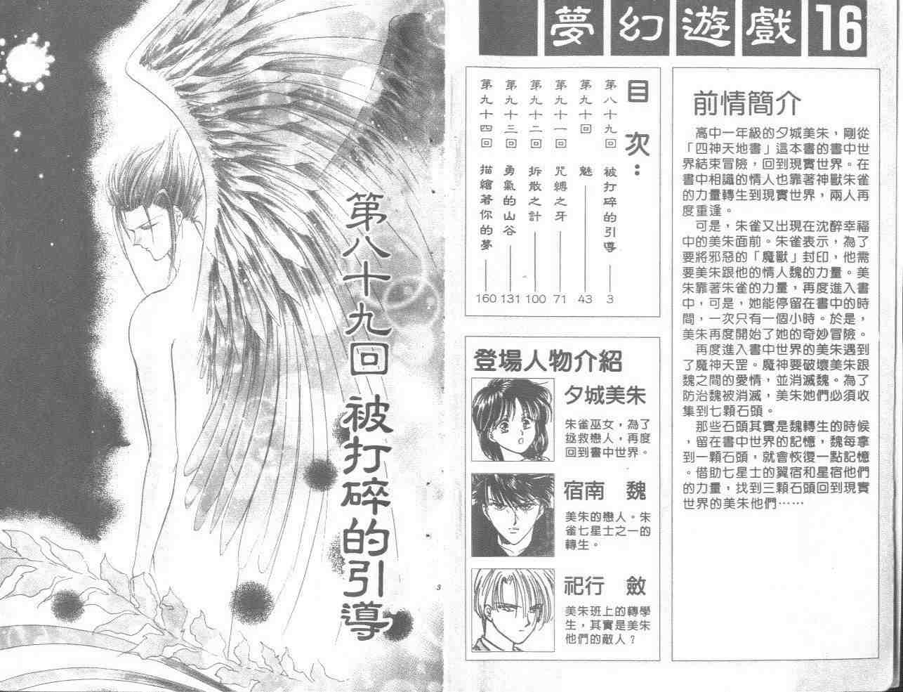 《不可思议的游戏》漫画最新章节第16卷免费下拉式在线观看章节第【3】张图片