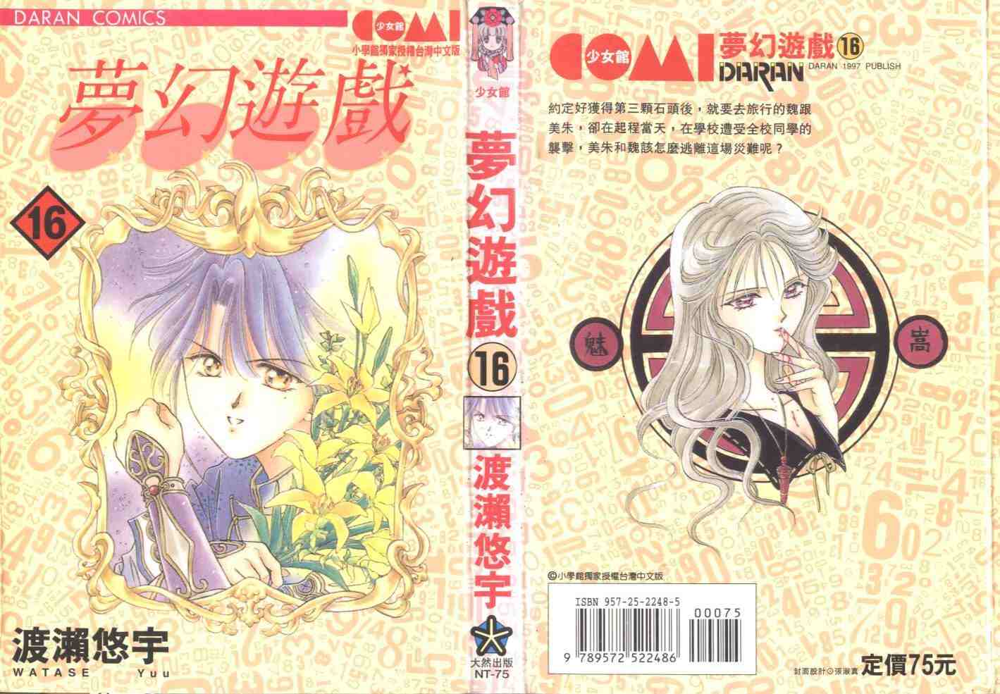 《不可思议的游戏》漫画最新章节第16卷免费下拉式在线观看章节第【1】张图片