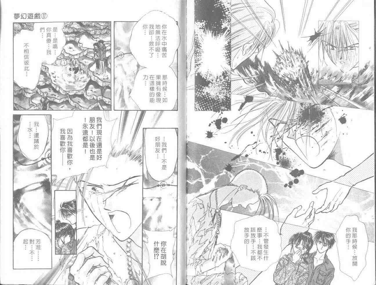 《不可思议的游戏》漫画最新章节第17卷免费下拉式在线观看章节第【88】张图片