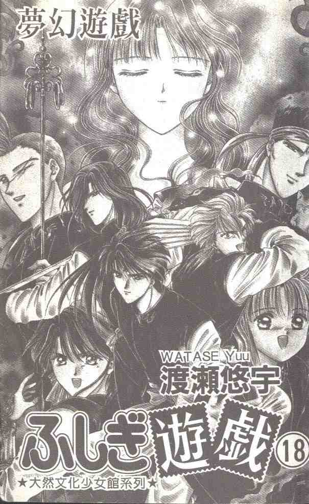 《不可思议的游戏》漫画最新章节第18卷免费下拉式在线观看章节第【2】张图片