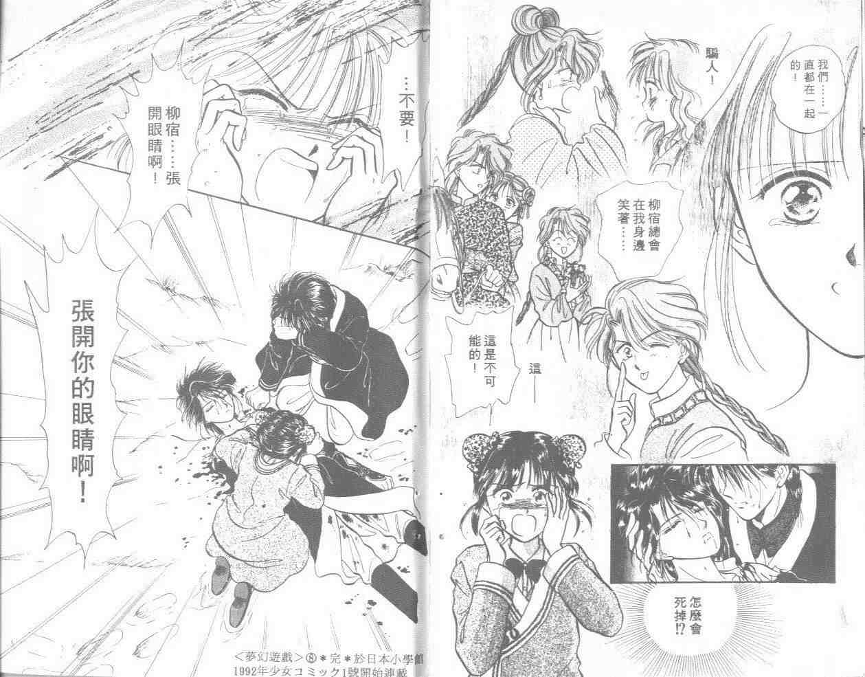 《不可思议的游戏》漫画最新章节第8卷免费下拉式在线观看章节第【94】张图片