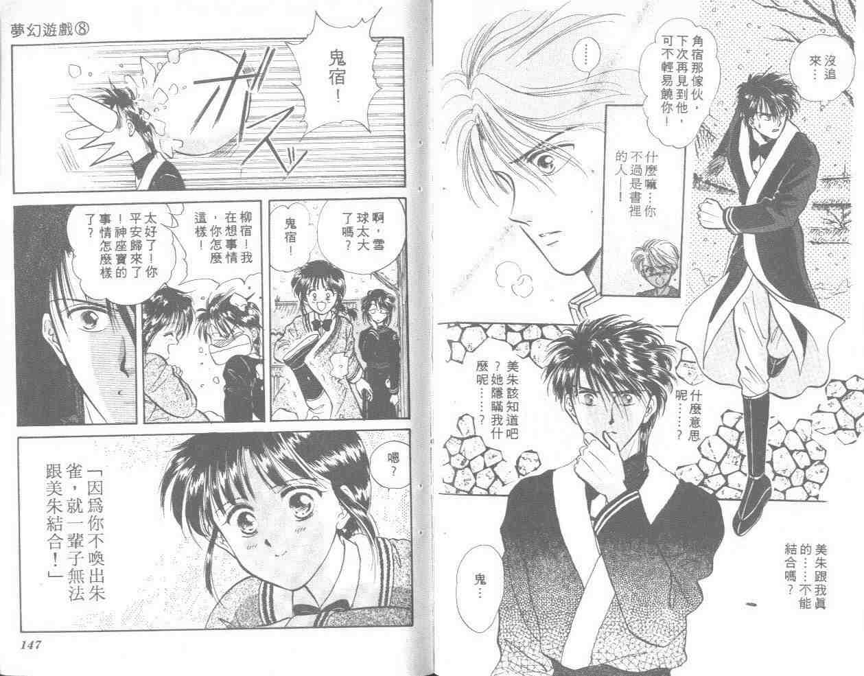 《不可思议的游戏》漫画最新章节第8卷免费下拉式在线观看章节第【73】张图片