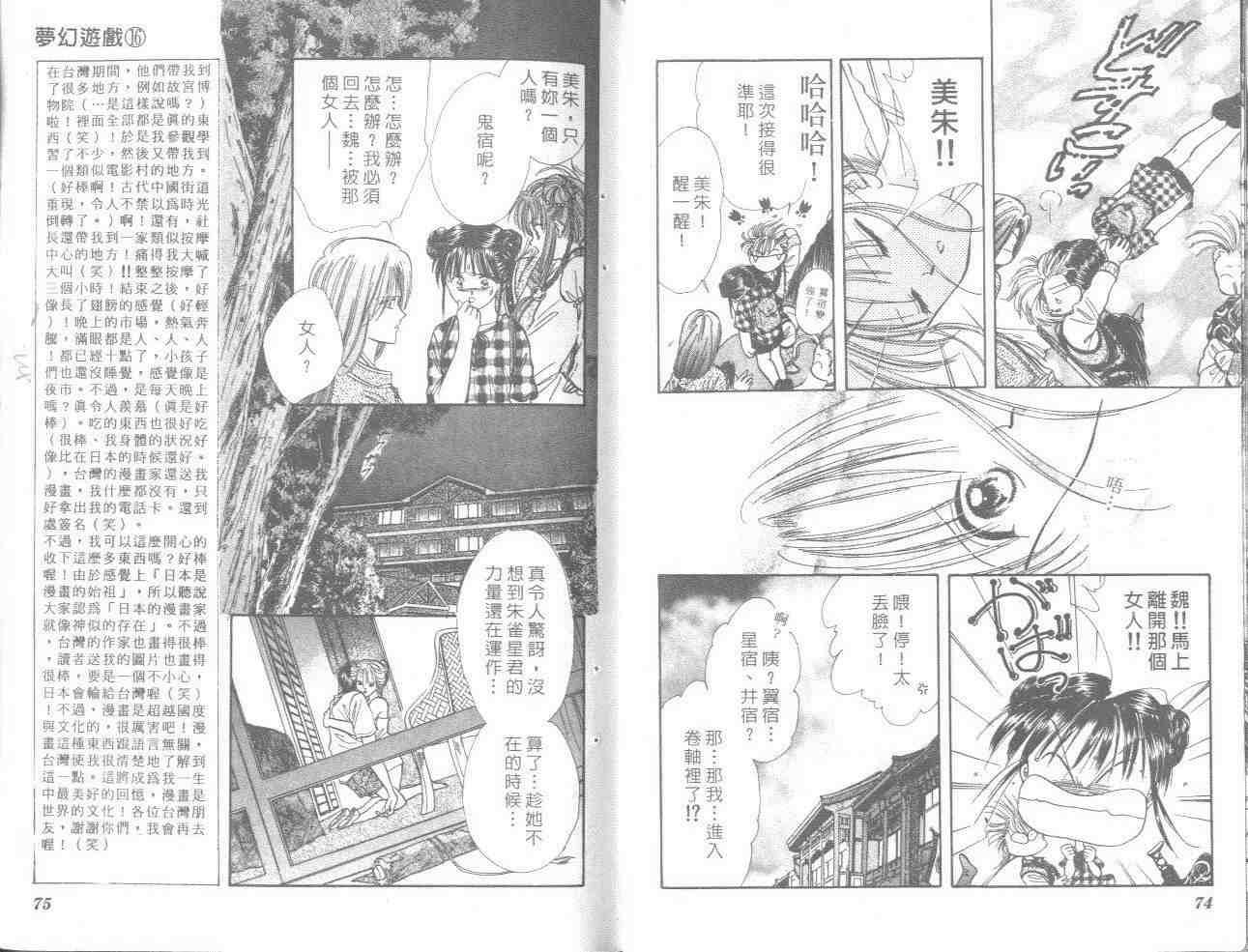 《不可思议的游戏》漫画最新章节第16卷免费下拉式在线观看章节第【39】张图片