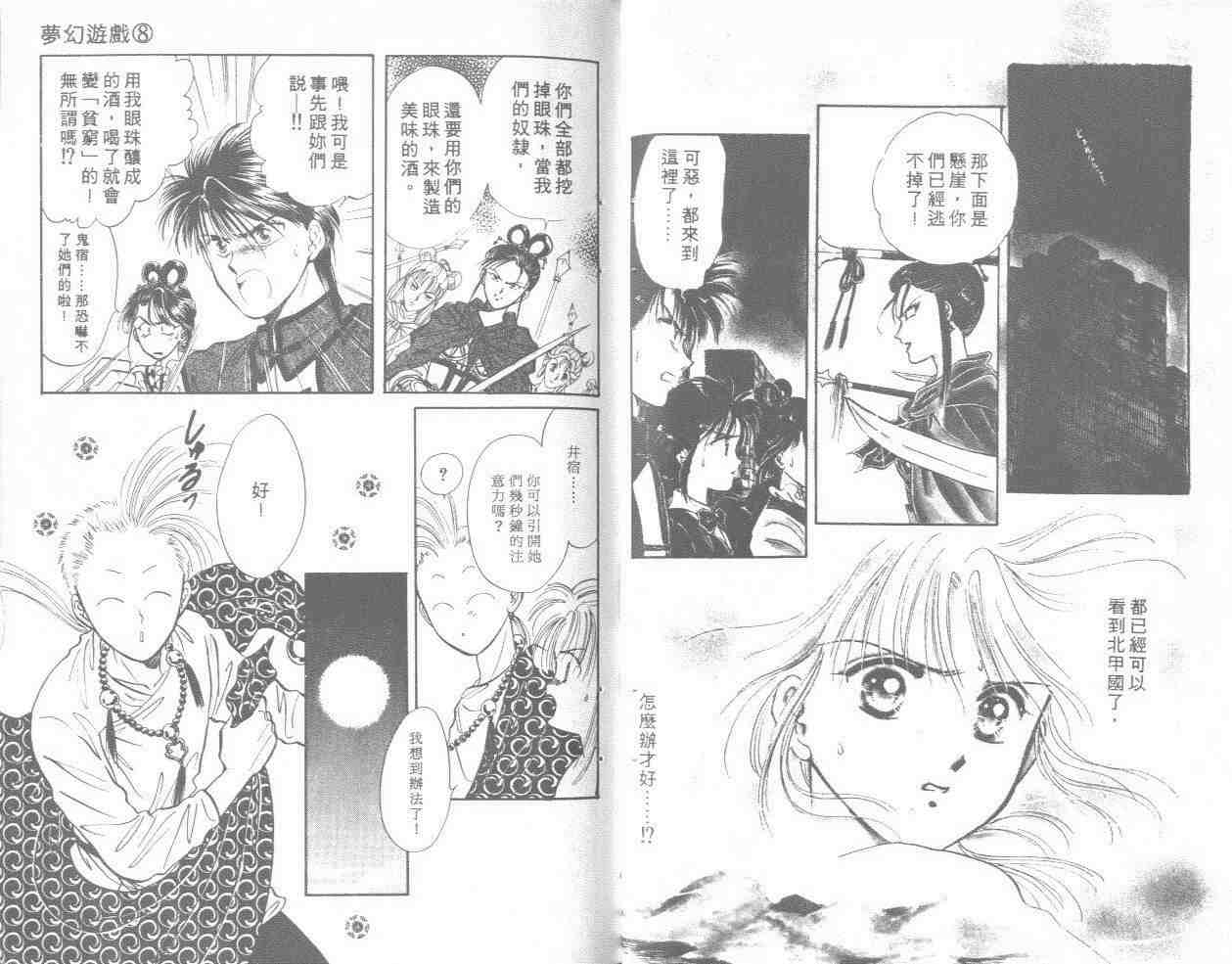 《不可思议的游戏》漫画最新章节第8卷免费下拉式在线观看章节第【34】张图片