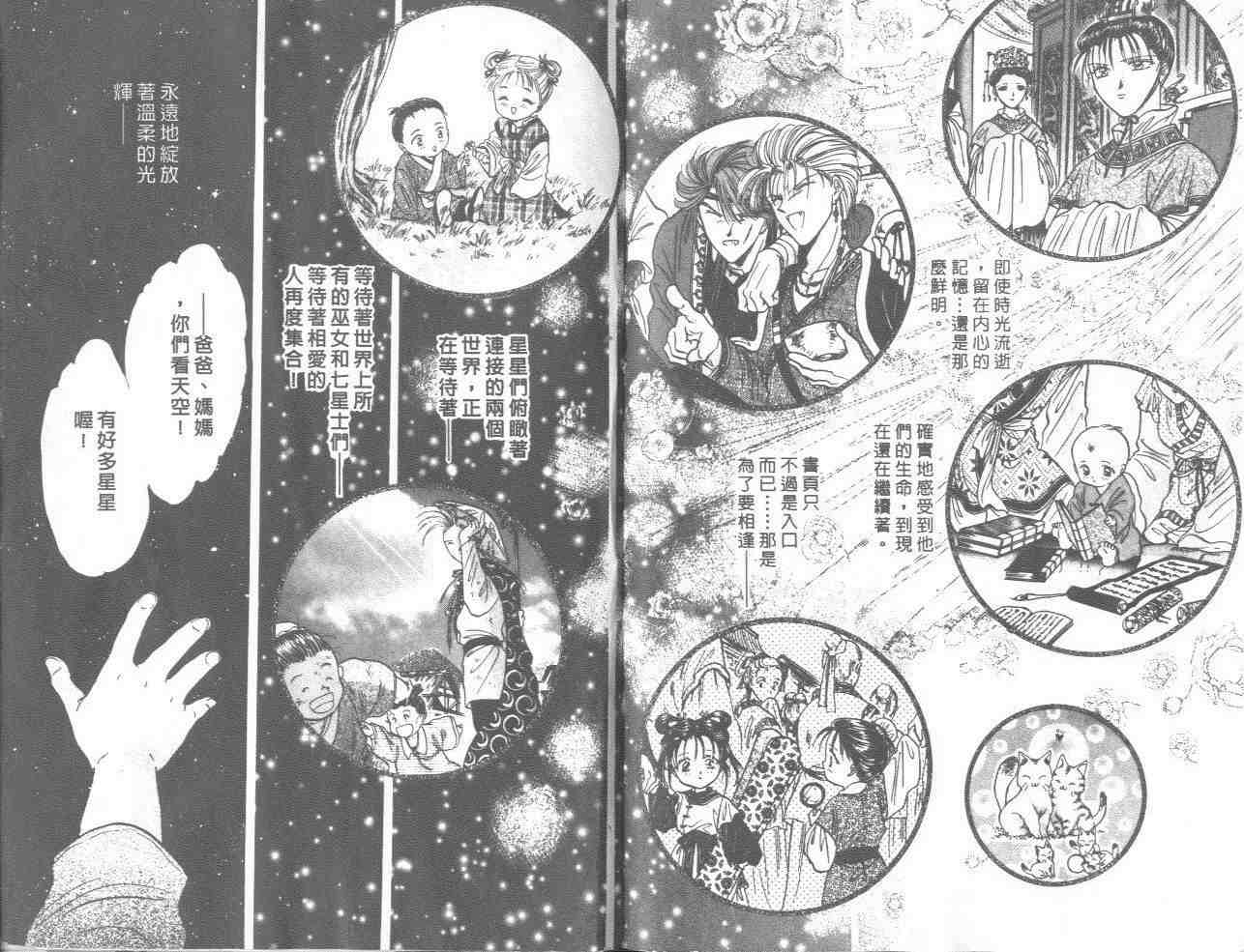 《不可思议的游戏》漫画最新章节第18卷免费下拉式在线观看章节第【94】张图片