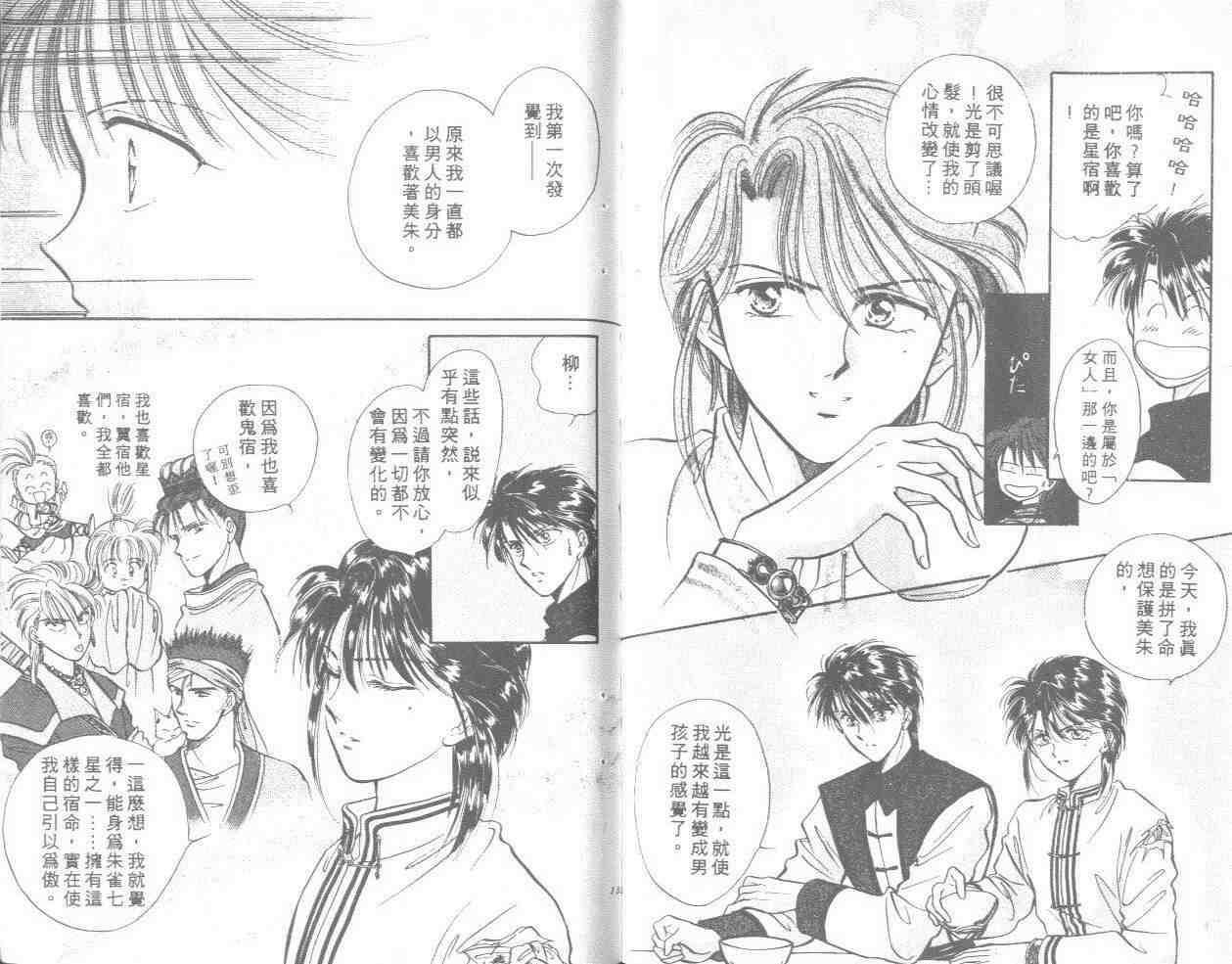 《不可思议的游戏》漫画最新章节第8卷免费下拉式在线观看章节第【77】张图片