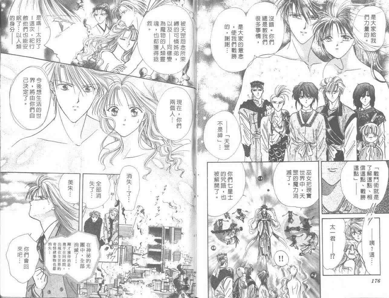 《不可思议的游戏》漫画最新章节第18卷免费下拉式在线观看章节第【89】张图片