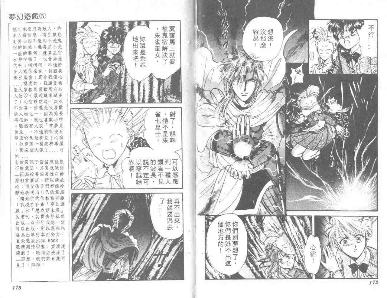 《不可思议的游戏》漫画最新章节第5卷免费下拉式在线观看章节第【86】张图片