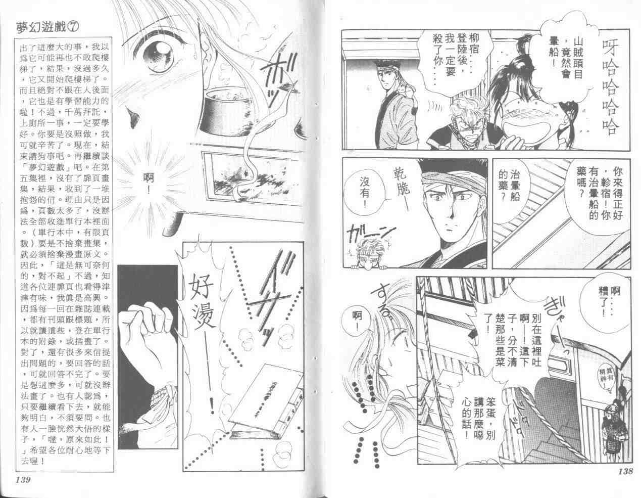 《不可思议的游戏》漫画最新章节第7卷免费下拉式在线观看章节第【70】张图片