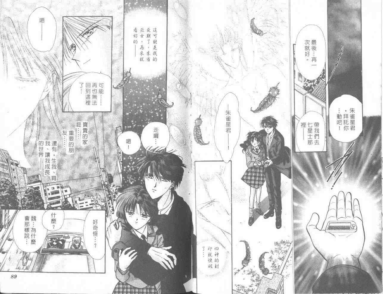 《不可思议的游戏》漫画最新章节第18卷免费下拉式在线观看章节第【46】张图片